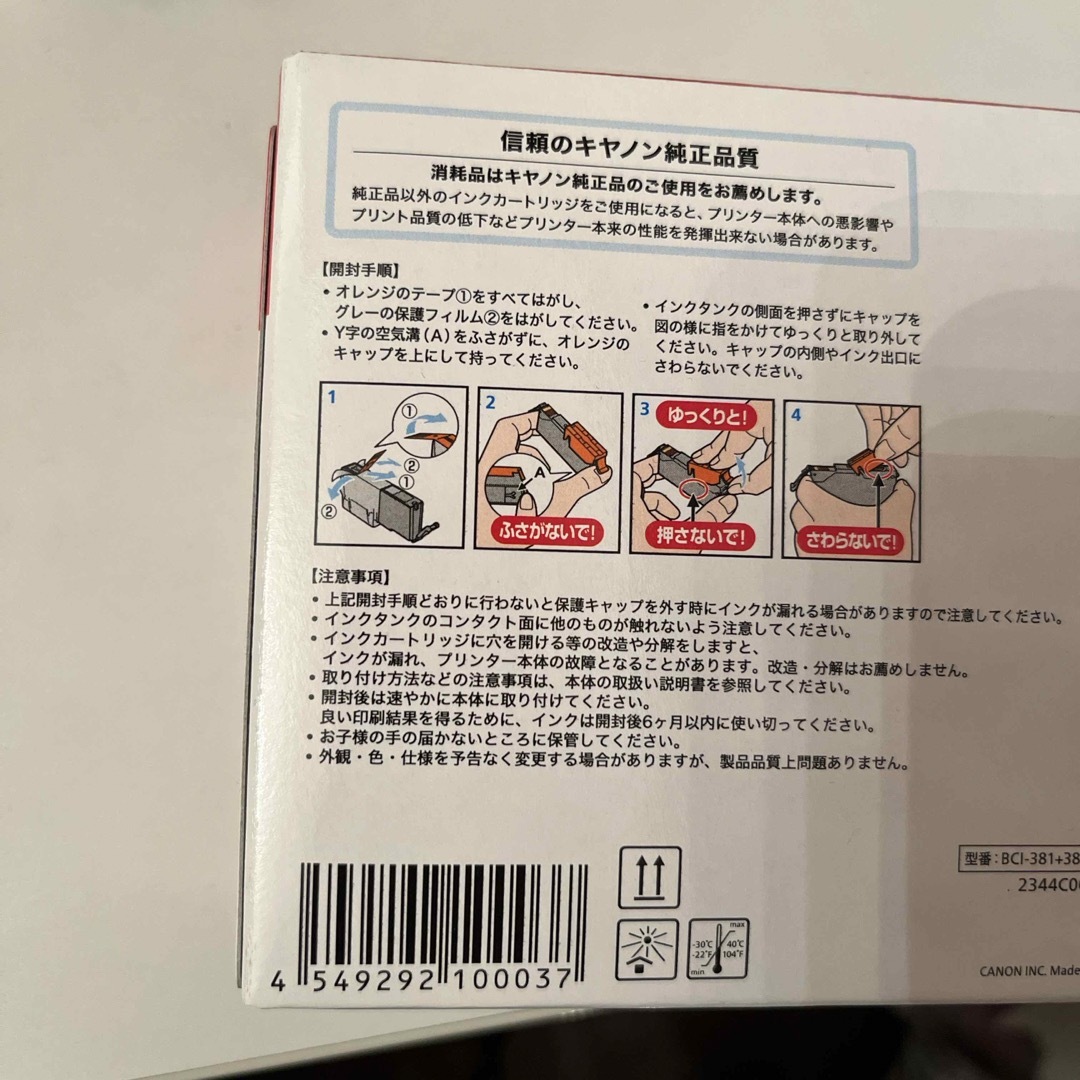 キャノン純正品インク　四つセット インテリア/住まい/日用品のインテリア/住まい/日用品 その他(その他)の商品写真