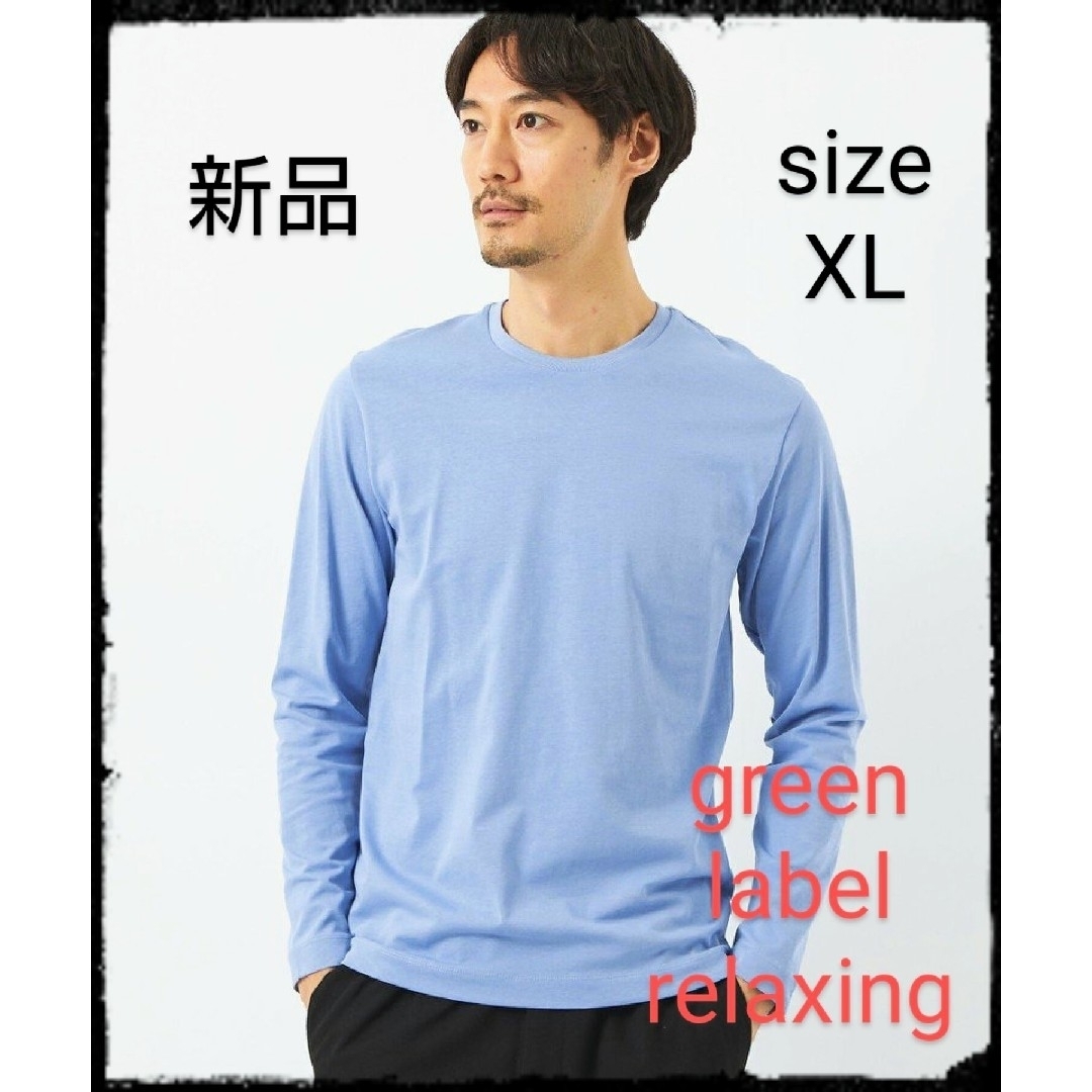 UNITED ARROWS green label relaxing(ユナイテッドアローズグリーンレーベルリラクシング)の【新品】オーガニック スリーク クルーネック カットソー メンズのトップス(Tシャツ/カットソー(七分/長袖))の商品写真