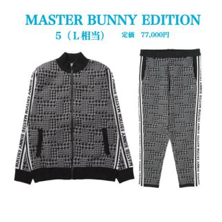 マスターバニーエディション(MASTER BUNNY EDITION)の新品【MASTER BUNNY EDITION】天竺度詰めニットブルゾン＆パンツ(ウエア)