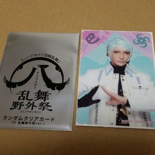 匿名配送＊刀ミュ＊巴形薙刀すえひろがりクリアカード(男性タレント)