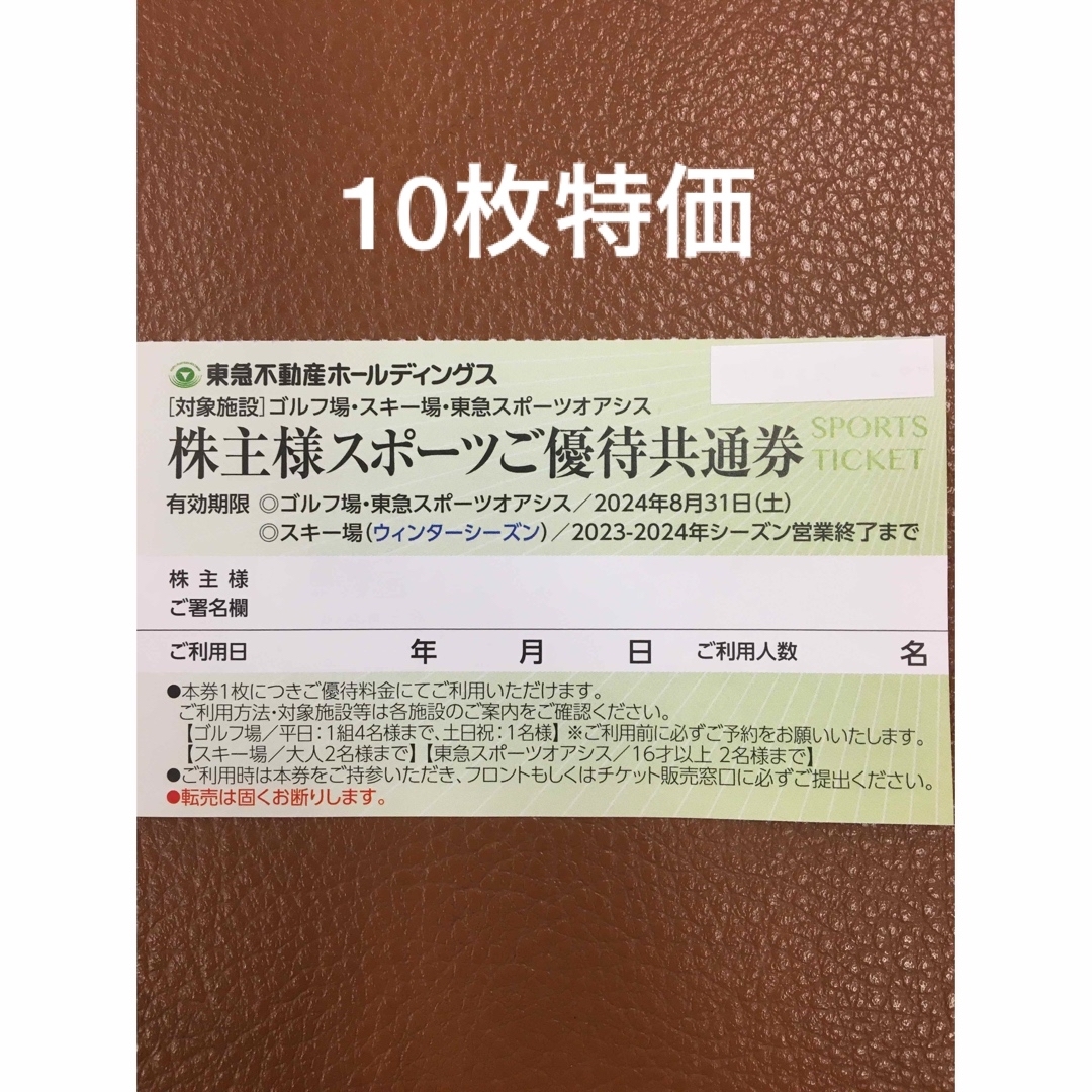 10枚特価◆東急スポーツオアシス施設利用割引券 チケットの施設利用券(フィットネスクラブ)の商品写真