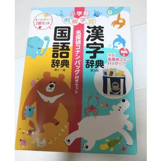 小学館国語漢字辞典(語学/参考書)