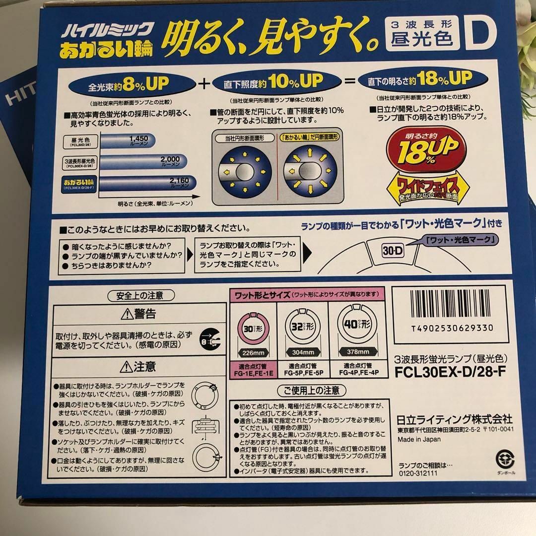 日立 3波長形 蛍光ランプ 30W 環形 昼光色 ヒタチ 蛍光灯 4コ スマホ/家電/カメラの生活家電(その他)の商品写真