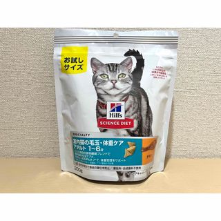 ヒルズ(Hill's)のヒルズ　室内猫の毛玉 体重ケア お試しサイズ 200g チキン　アダルト(ペットフード)