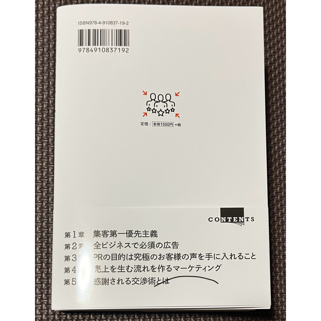 【月末ウィーク価格】集客革命　/ 川瀬翔  エンタメ/ホビーの本(ビジネス/経済)の商品写真