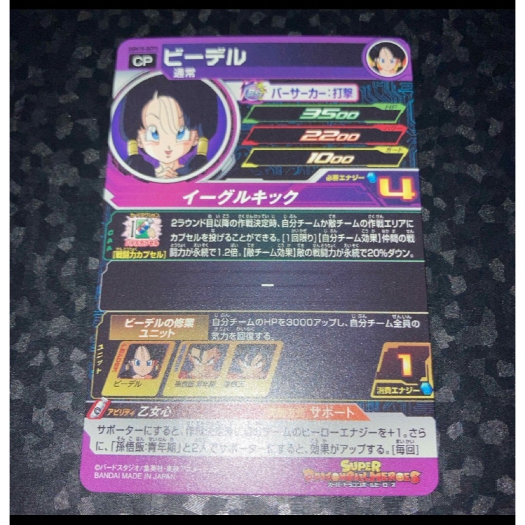 ドラゴンボール(ドラゴンボール)の美品　ugm10-gcp3 ビーデル　CP ドラゴンボールヒーローズ エンタメ/ホビーのトレーディングカード(シングルカード)の商品写真