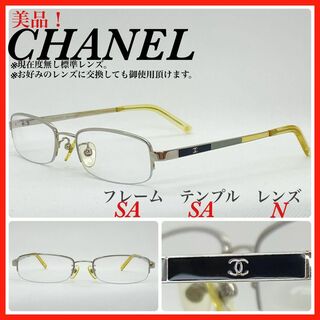 シャネル(CHANEL)の美品　CHANEL メガネフレーム　2117T 日本製　アイウェア　ココマーク(サングラス/メガネ)