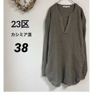 ニジュウサンク(23区)の23区　大きめトップス　ワッフル　カシミア混　肌触り♡(カットソー(長袖/七分))