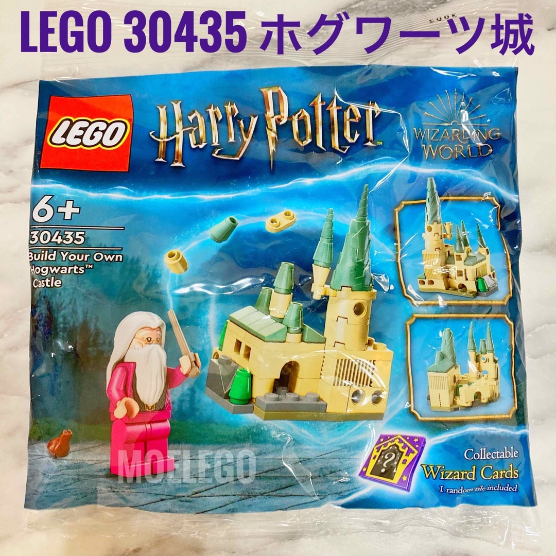 Lego(レゴ)のLEGO 30435 ホグワーツ城 ハリーポッター ダンブルドア エンタメ/ホビーのおもちゃ/ぬいぐるみ(その他)の商品写真