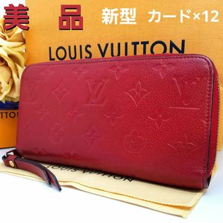 ルイヴィトン(LOUIS VUITTON)のルイヴィトン アンプラント 新型ジッピーウォレット レッド 赤 ラウンド 長財布(財布)