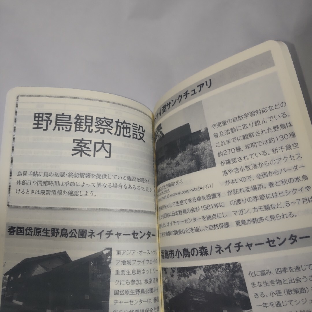 鳥見手帖  2024  2冊セット エンタメ/ホビーの雑誌(専門誌)の商品写真