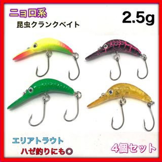 ニョロ系　昆虫　クランクベイト　エリアトラウト　4個セット　ハゼ釣　ハゼクラ　③(ルアー用品)