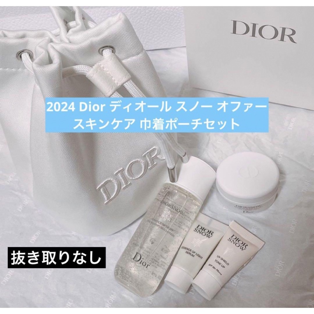 【最新】Dior ディオール スノー オファー スキンケア ポーチ 巾着セット | フリマアプリ ラクマ