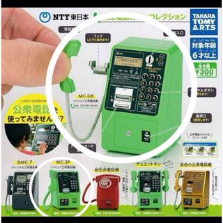 タカラトミー(Takara Tomy)のNTT東日本 NTT西日本 公衆電話ガチャコレクション(その他)