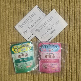 バスクリン(BATHCLIN)の値下げ　ガチャガチャ　バスクリン　アソートコレクション　きき湯(その他)