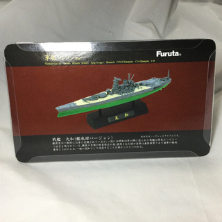 戦艦 大和 (艦底緑バージョン)　フルタ 軍艦コレクション シークレットアイテム(模型/プラモデル)