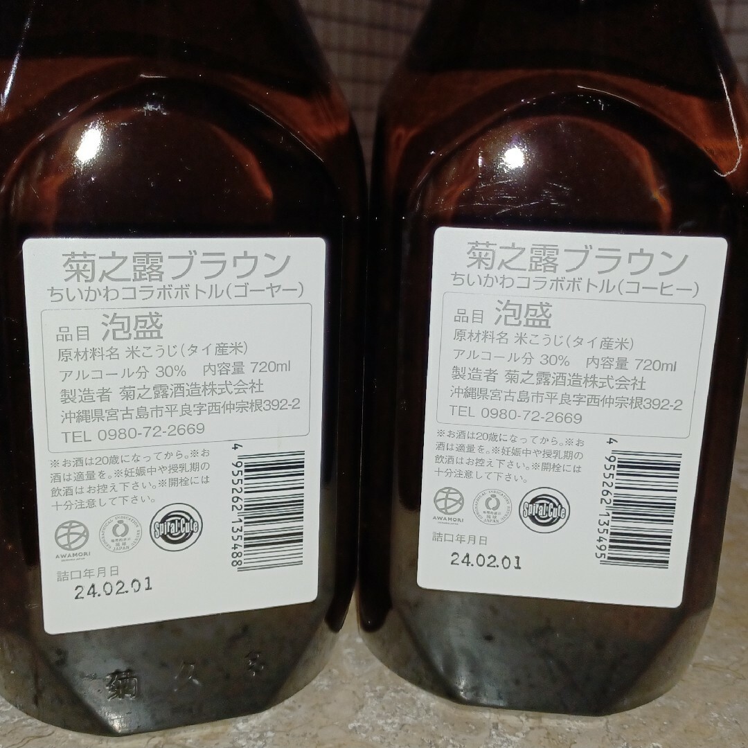 沖縄泡盛 菊之露 ちいかわコラボラベル 720ml×2本（2種類）