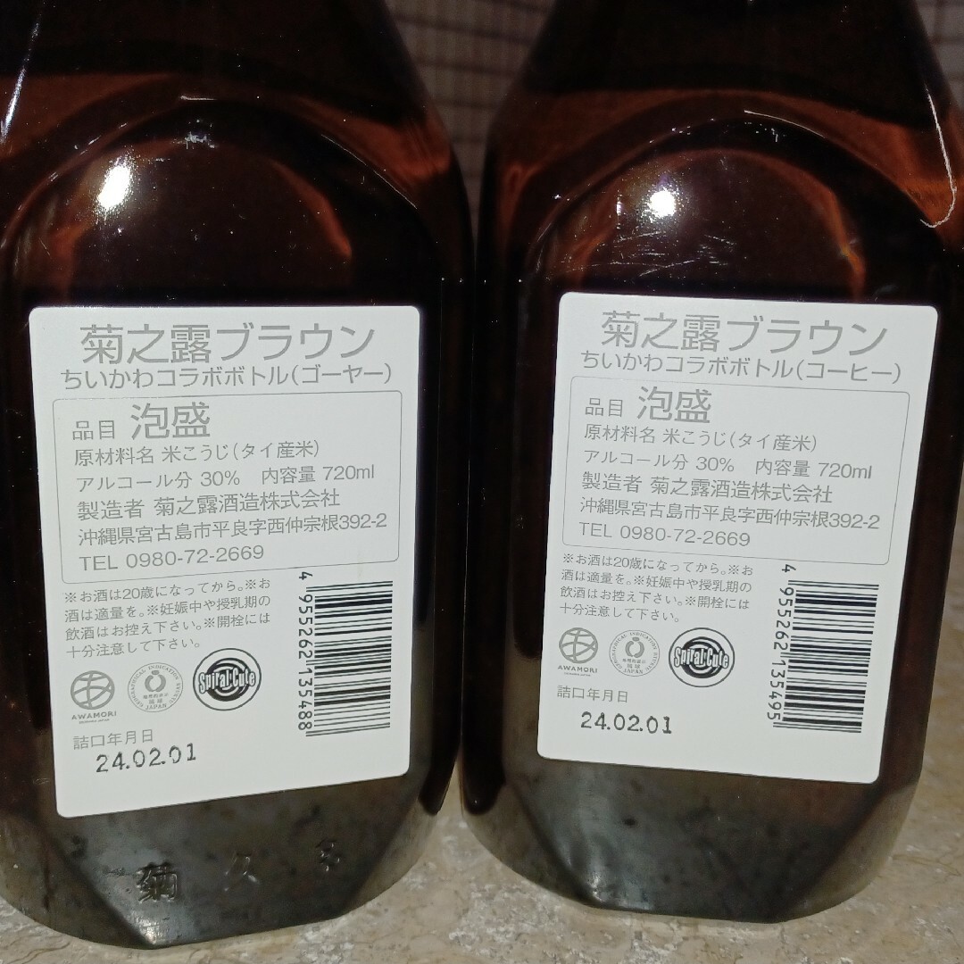 ちいかわ(チイカワ)の沖縄泡盛 菊之露 ちいかわコラボラベル 720ml×2本（2種類） 食品/飲料/酒の酒(焼酎)の商品写真