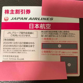 ジャル(ニホンコウクウ)(JAL(日本航空))のJAL株主優待券　5月31日まで　1枚(航空券)