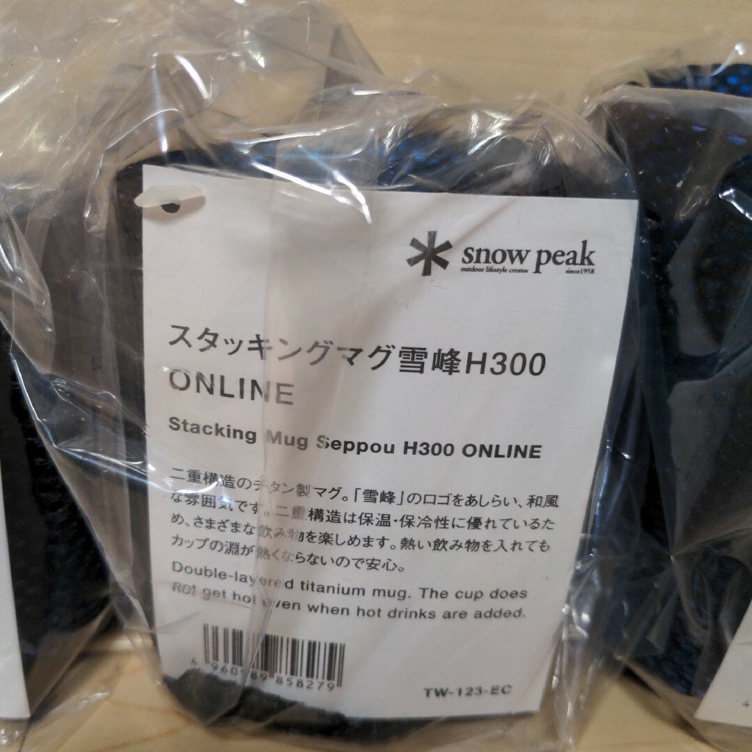 単品購入 スタッキングマグ　３個　H200 H300 H450　snowpeak　新品