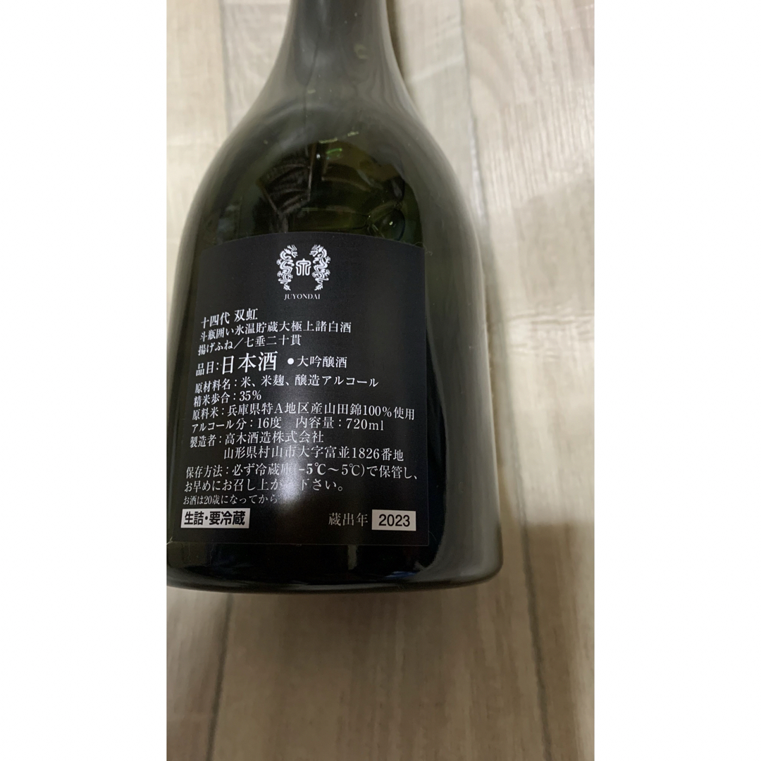 十四代(ジュウヨンダイ)の十四代双虹 食品/飲料/酒の酒(日本酒)の商品写真