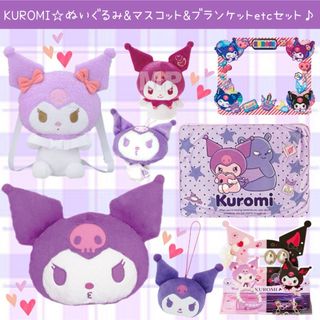 サンリオ(サンリオ)の新品 クロミ ぬいぐるみ ショルダー バッグ マスコット ブランケット 指人形(キャラクターグッズ)