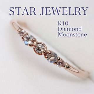 STAR JEWELRY - 新品 ボロノイ K10 ミナモ チェスリング スモーキー