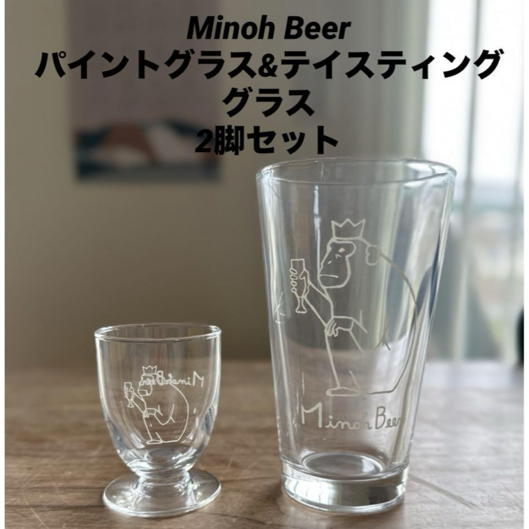 SPIEGELAU(シュピゲラウ)の【激レア】Minoh Beer パイントグラス&テイスティンググラス2脚セット インテリア/住まい/日用品のキッチン/食器(アルコールグッズ)の商品写真