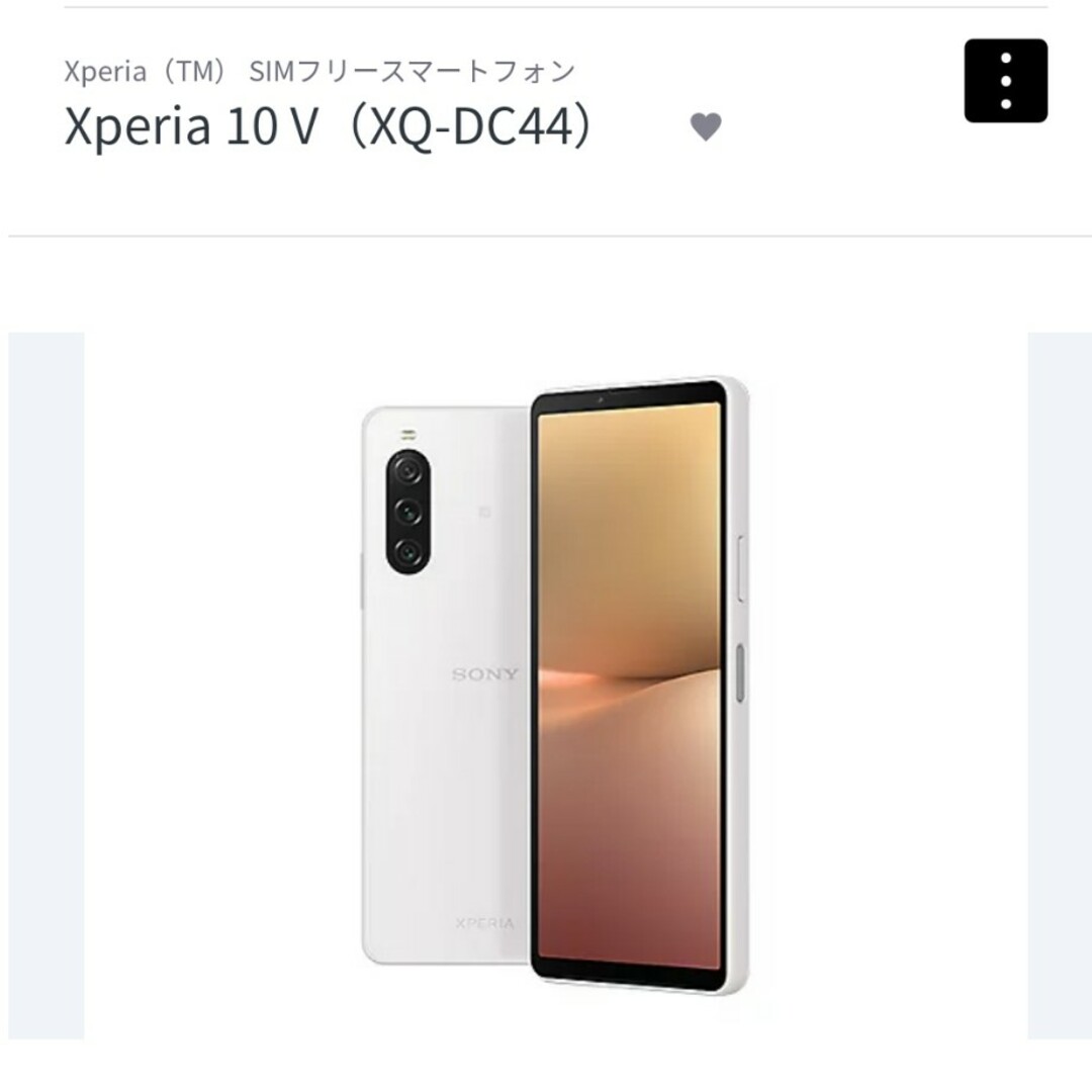 Xperia(エクスペリア)のエクスペリア10 V XQ-DC44 White SIMフリー スマホ/家電/カメラのスマートフォン/携帯電話(スマートフォン本体)の商品写真