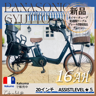 パナソニック(Panasonic)の電動自転車　子供乗せ 　RJ パナソニック ギュット　Gyutto　２０インチ(自転車本体)