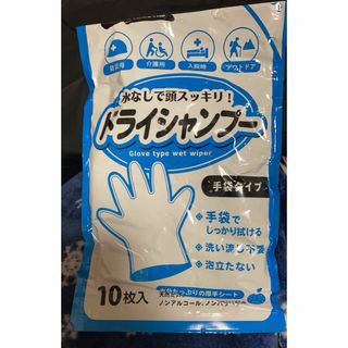 水なしすっきりシャンプー　10枚入り　未開封(防災関連グッズ)