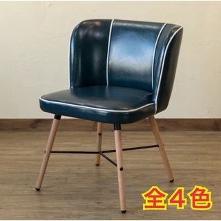 【新品 送料無料】 ダイニングチェア　レザーチェア　全４色　椅子　ロビーチェア(ダイニングチェア)