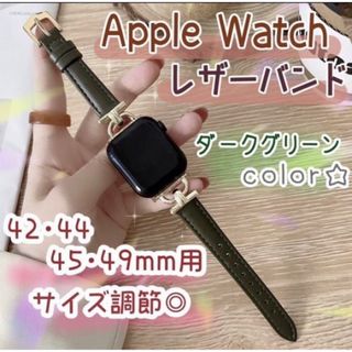 ★セール★AppleWatchレザーバンドダークグリーン42/44/45/49㎜(その他)