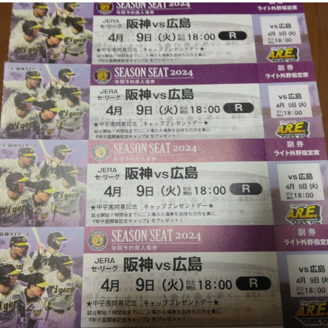 阪神タイガース - 4/9 阪神vs広島 ライト外野指定席4連番の通販 by