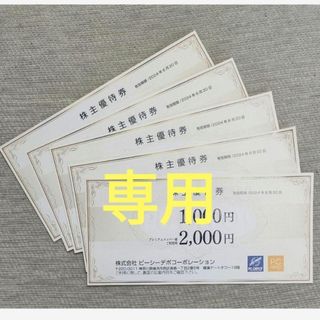 【専用】ピーシーデポ PCデポ 株主優待券(ショッピング)
