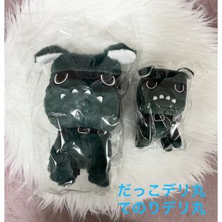 ミツビシ(三菱)の【新品未使用】だっこデリ丸 てのりデリ丸 ぬいぐるみ 2個セット　デリカミニ(キャラクターグッズ)