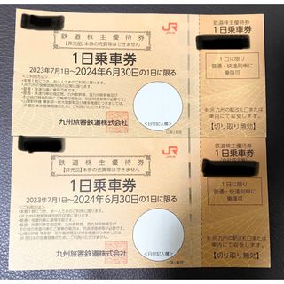 ジェイアール(JR)のJR九州株主優待券　6月30日まで　2枚(鉄道乗車券)