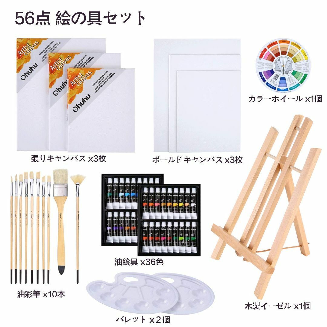 Ohuhu 油絵具 セット 56点セット 油絵セット 油絵の具 絵画 画材 絵の その他のその他(その他)の商品写真