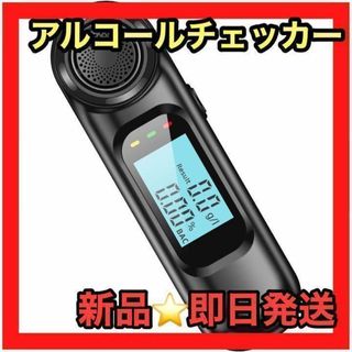 必需品‼️アルコールチェッカー　アルコール検知器　飲酒　アルコール検査(ノーカラージャケット)