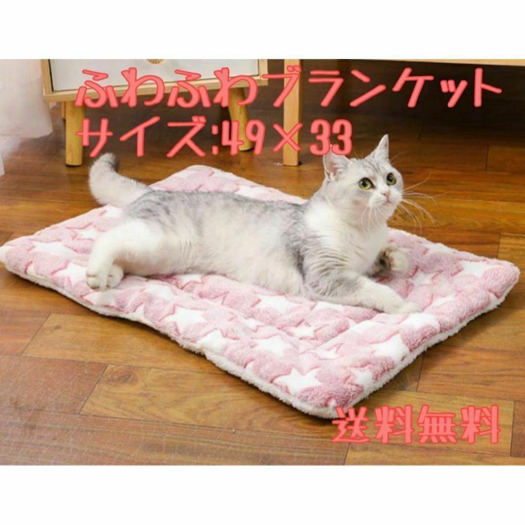 ピンク ペット用 マット ペット クッション 毛布 犬 猫 星柄 ふわふわ その他のペット用品(小動物)の商品写真