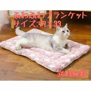 ピンク ペット用 マット ペット クッション 毛布 犬 猫 星柄 ふわふわ(小動物)