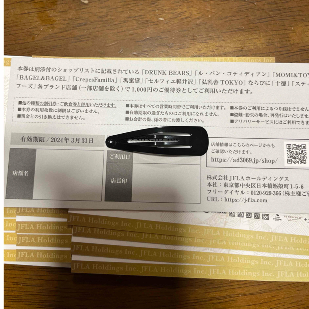 JFLA 株主優待 チケットの優待券/割引券(レストラン/食事券)の商品写真