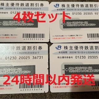 4枚セット！JR西日本 株主優待券(鉄道乗車券)