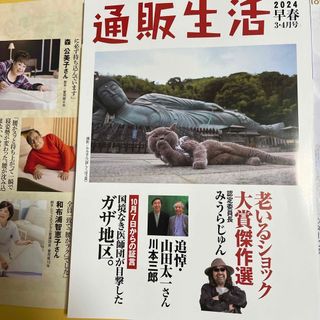 通販生活　　早春3.4月号　益軒さんとセット(その他)