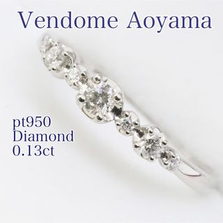 ヴァンドームアオヤマ(Vendome Aoyama)のヴァンドーム青山 プラチナ ダイヤモンド リング 0.13 pt950(リング(指輪))