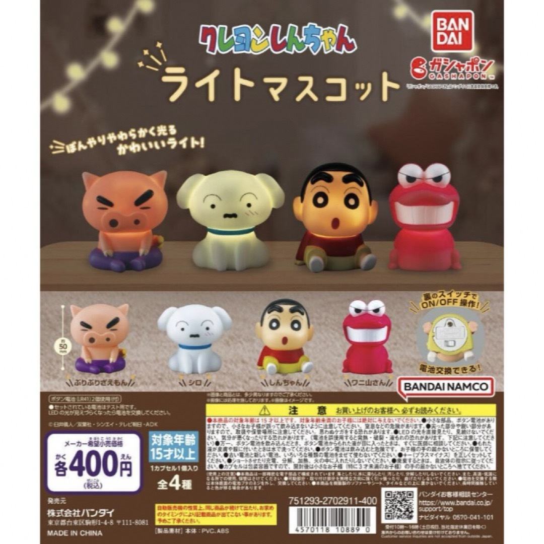 BANDAI(バンダイ)のクレヨンしんちゃん ライトマスコット 全4種 ガチャ エンタメ/ホビーのおもちゃ/ぬいぐるみ(キャラクターグッズ)の商品写真