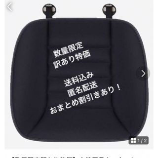 【数量限定訳あり特価】未使用品カークッション　おまとめ割引あり！送料込み匿名配送(車内アクセサリ)