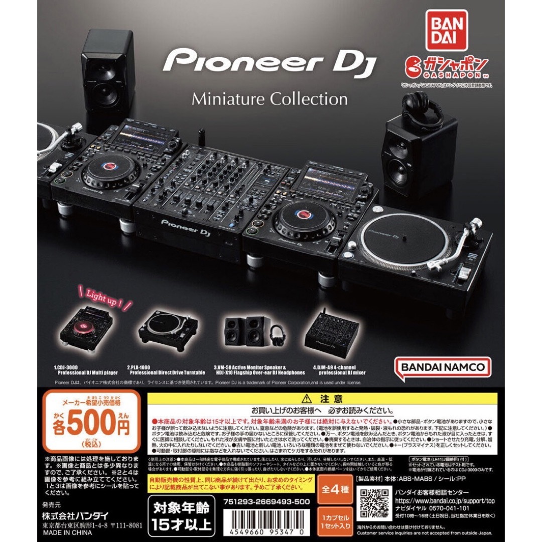 Pioneer(パイオニア)の新品未開封！Pioneer dj ミニチュアフィギュア ガチャ ミキサー エンタメ/ホビーのおもちゃ/ぬいぐるみ(模型/プラモデル)の商品写真