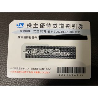 ジェイアール(JR)のJR西日本株主優待券　6月30日まで　1枚(鉄道乗車券)