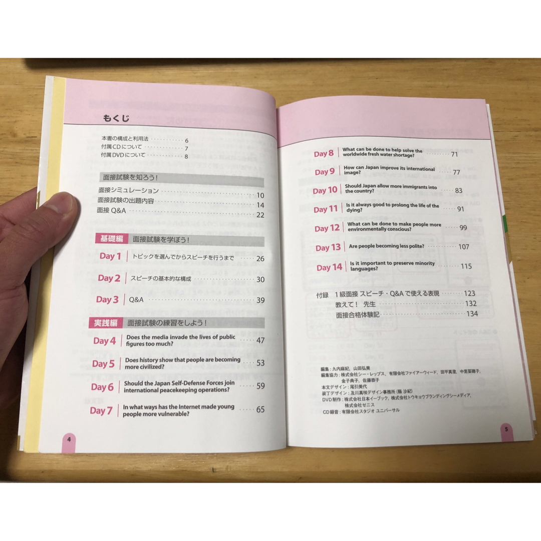 旺文社(オウブンシャ)の１４日でできる！英検１級二次試験・面接完全予想問題 エンタメ/ホビーの本(資格/検定)の商品写真